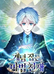 El Genio Mágico que Domina los Concept